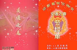 節(jié)目單圖片