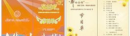 节目单图片
