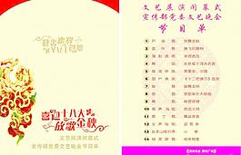 節(jié)目單圖片