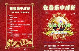 節(jié)目單圖片