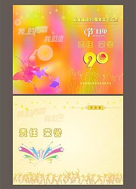 節(jié)目單圖片