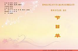 节目单图片
