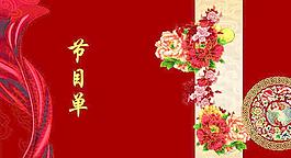節(jié)目單圖片