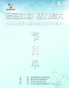 節(jié)目單圖片