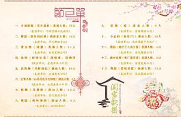 節(jié)目單圖片