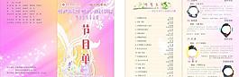 節(jié)目單圖片