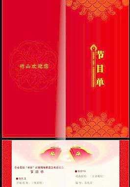 节目单图片