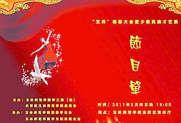節(jié)目單圖片