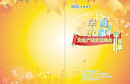 節(jié)目單圖片