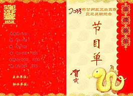 節(jié)目單圖片