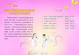 節(jié)目單圖片