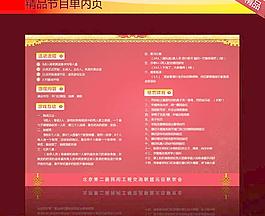 節(jié)目單內(nèi)頁圖片