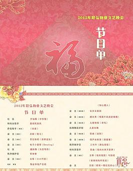 節(jié)目單圖片
