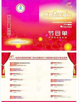 節(jié)目單圖片
