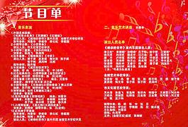 節(jié)目單圖片