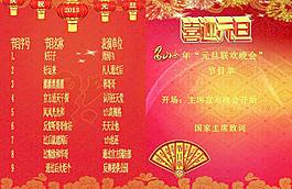 節(jié)目單圖片