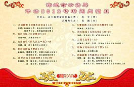 節(jié)目單圖片