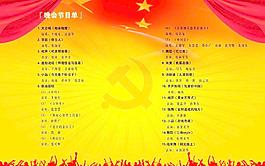 節(jié)目單圖片