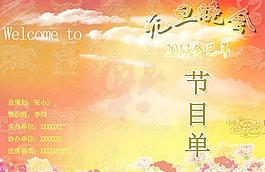 節(jié)目單圖片