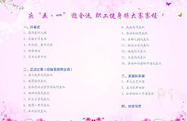 節(jié)目單內(nèi)頁(yè)圖片