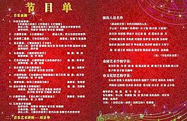 節(jié)目單圖片