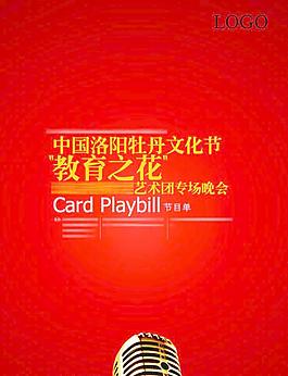 節(jié)目單 封面圖片
