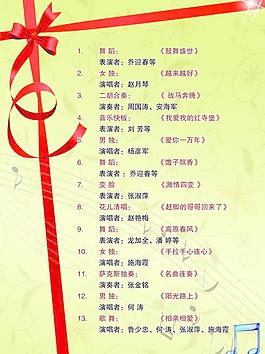 節(jié)目單圖片