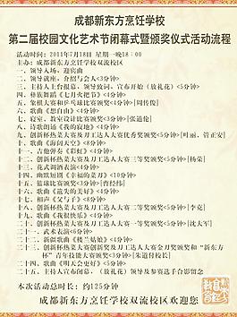 节目单背景图片