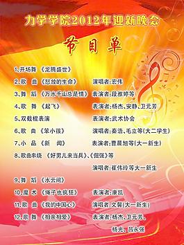 節(jié)目單圖片