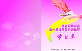节目单图片