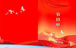 節(jié)目單圖片