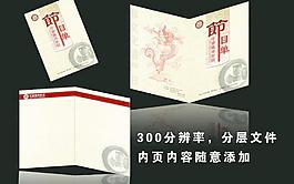 節(jié)目單圖片
