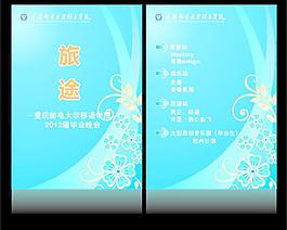 節(jié)目單圖片