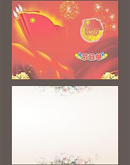 節(jié)目單圖片
