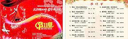 節(jié)目單圖片