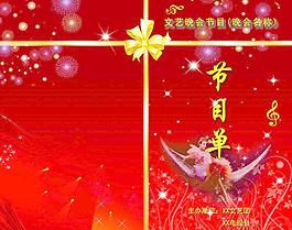 節(jié)目單圖片