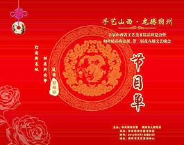 節(jié)目單圖片