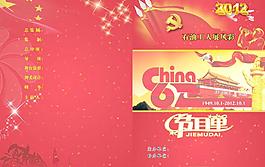 節(jié)目單圖片