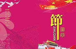 節(jié)目單圖片