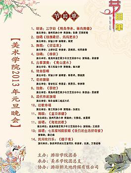 節(jié)目單圖片