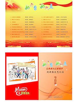 学校节目单图片