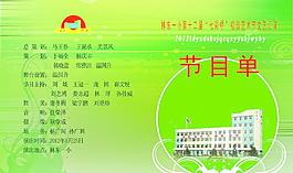 節(jié)目單圖片