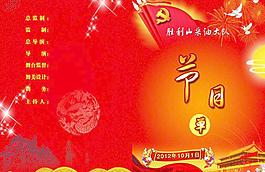 節(jié)目單圖片