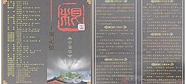 節(jié)目單圖片