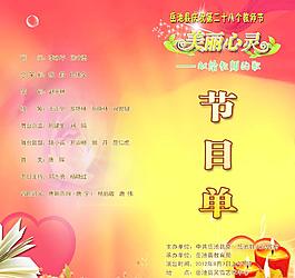 節(jié)目單圖片