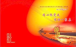 節(jié)目單圖片