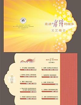 節(jié)目單圖片