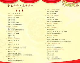 節(jié)目單圖片