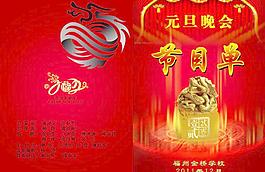 節(jié)目單封面圖片