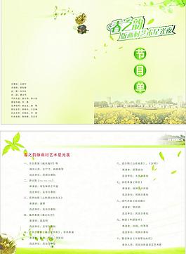 节目单图片